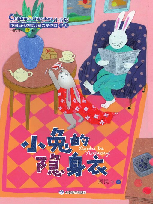 Title details for 小兔的隐身衣 by 王轶美 - Available